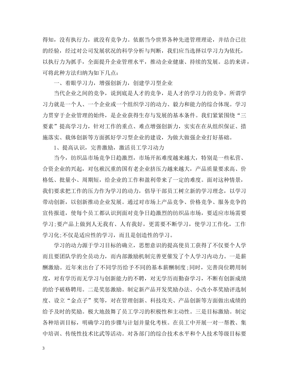 企业管理心得感受范文_第3页