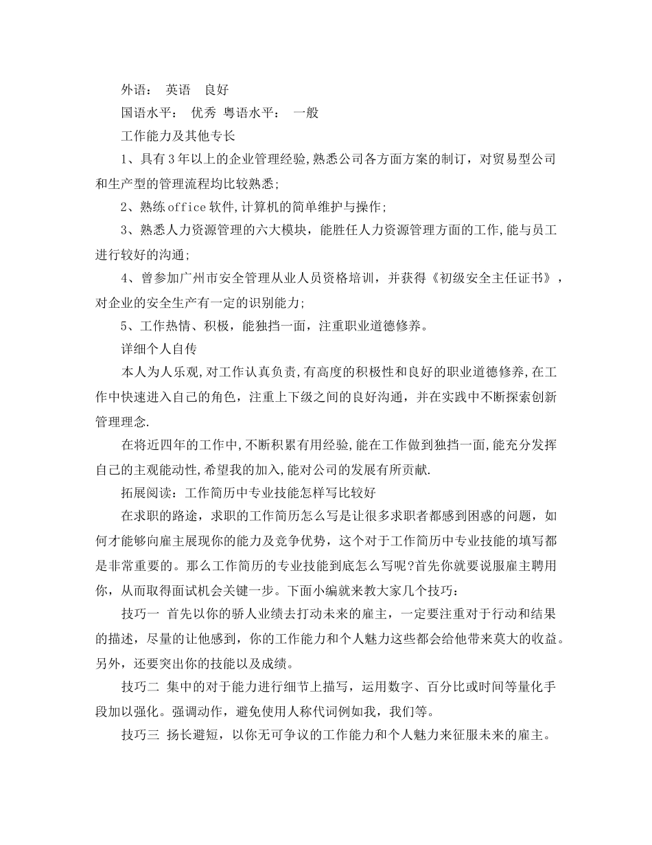 企业管理工作简历模板范文_第3页