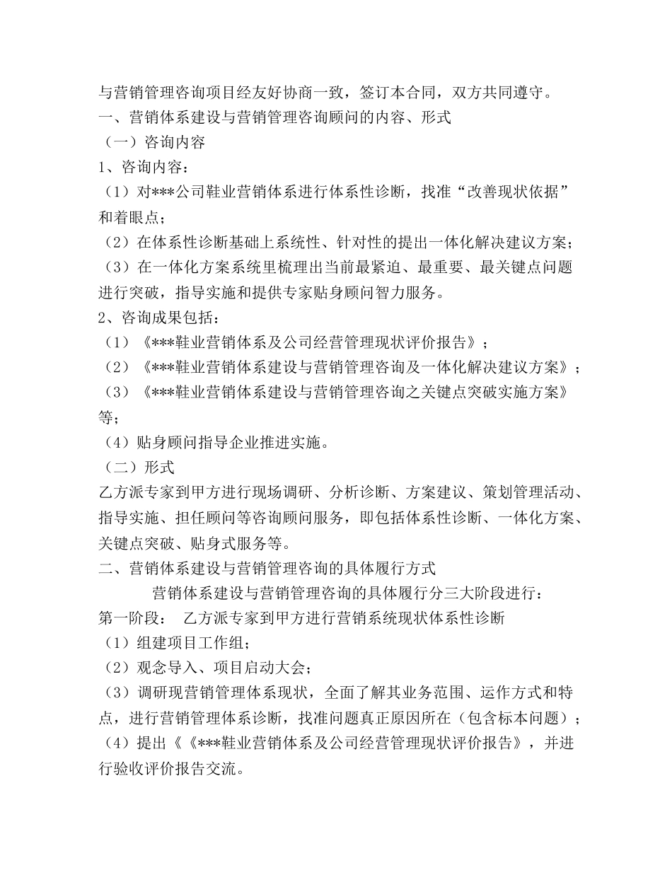 企业管理咨询合同_第2页
