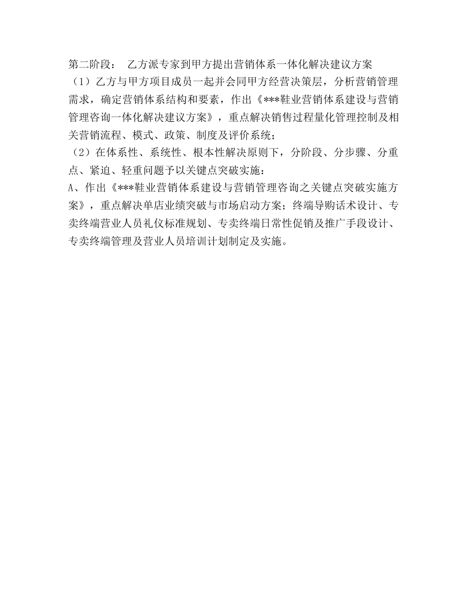 企业管理咨询合同_第3页