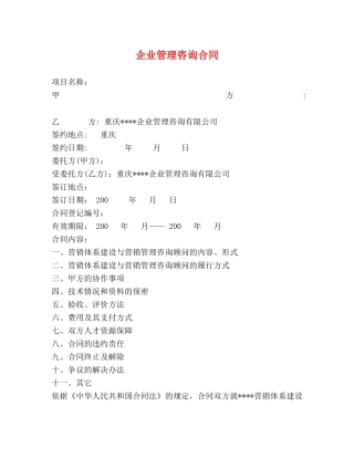 企业管理咨询合同