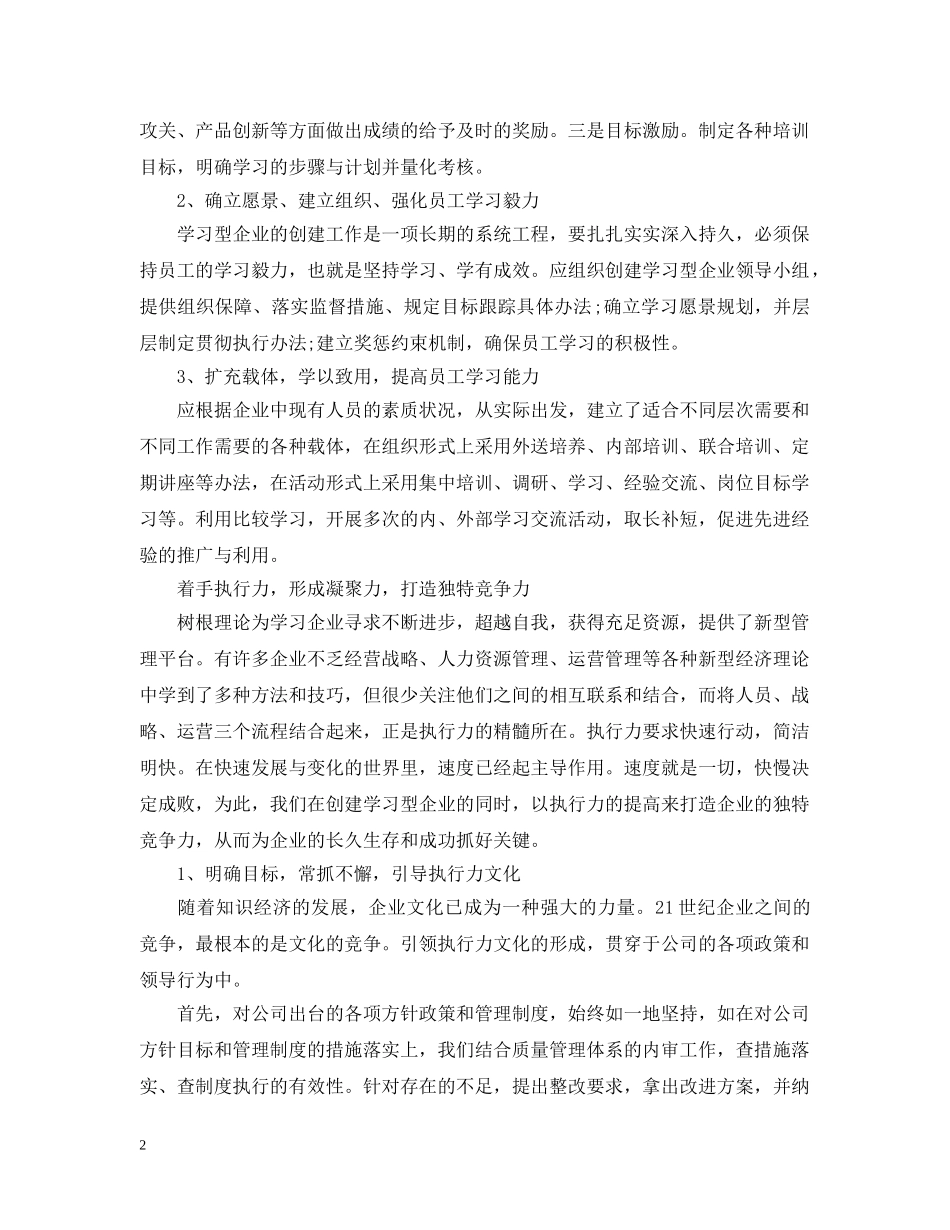 企业管理学习心得精选范文_第2页
