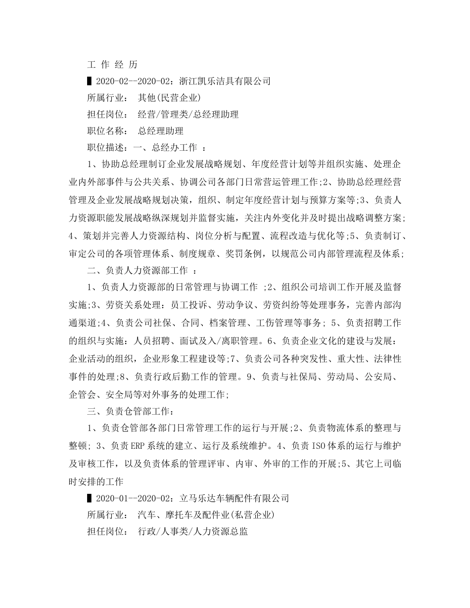 企业管理专业应聘简历范文_第2页