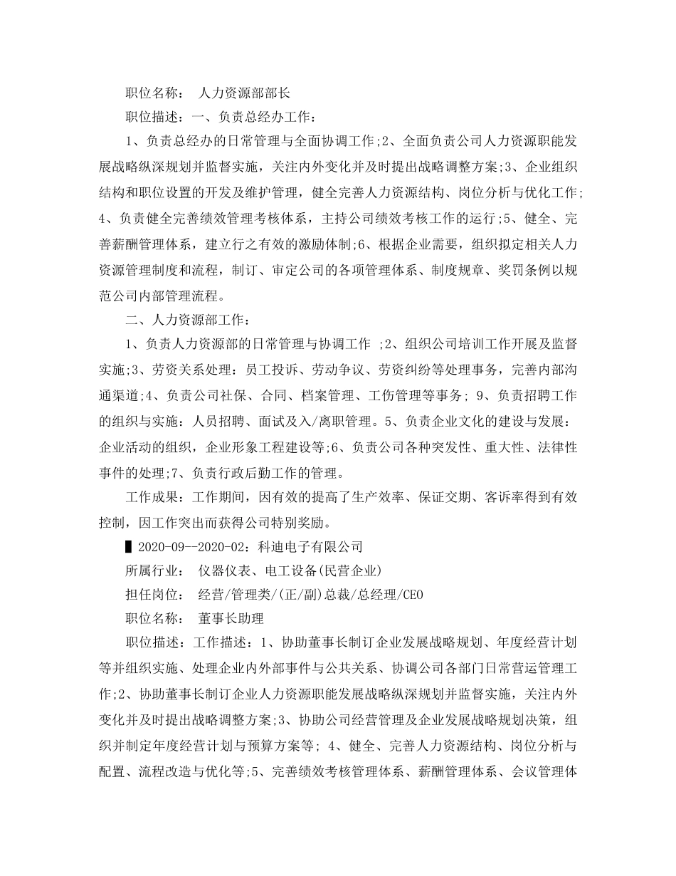 企业管理专业应聘简历范文_第3页