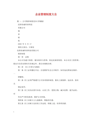企业管理制度大全