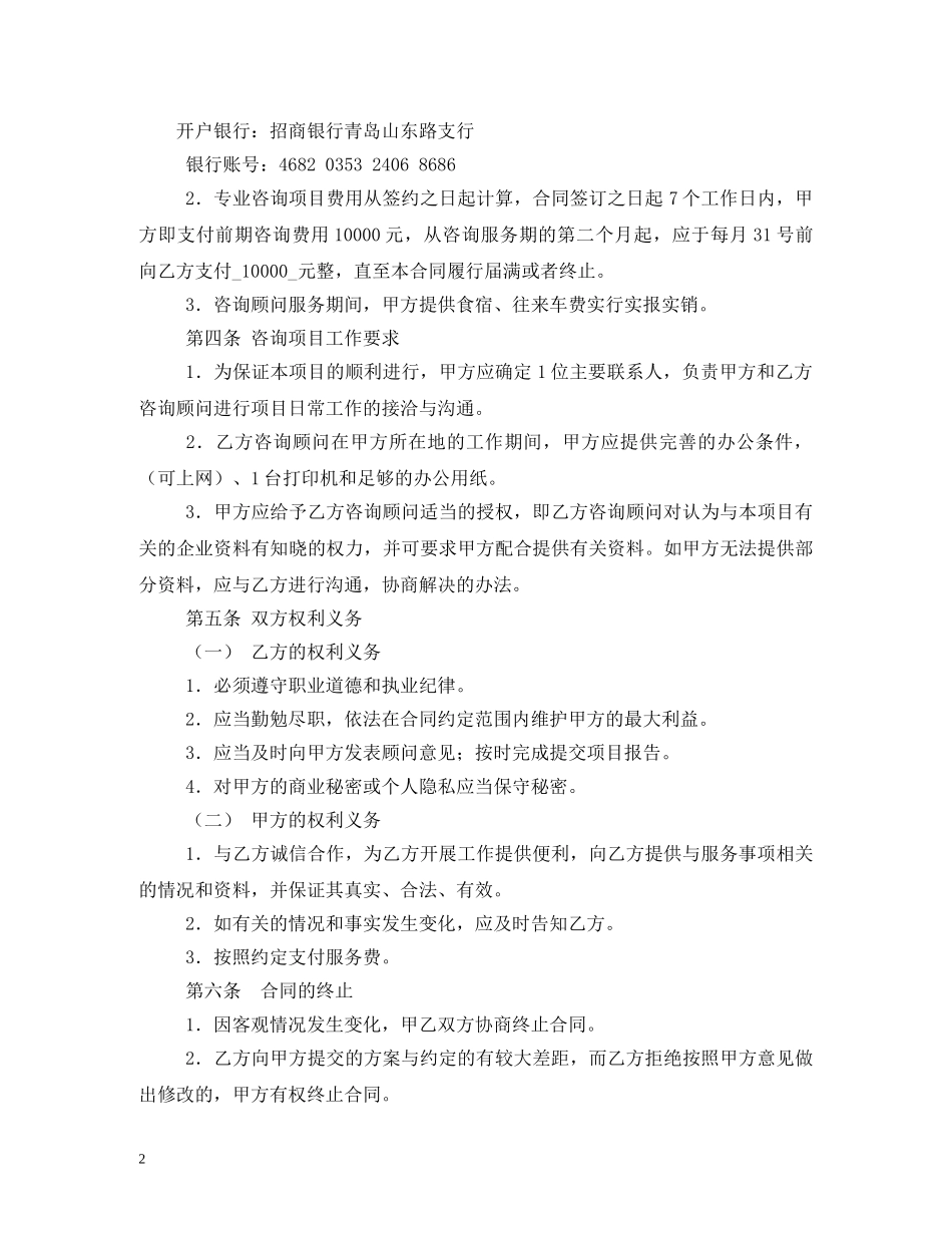 企业管理咨询合同 (2)_第2页