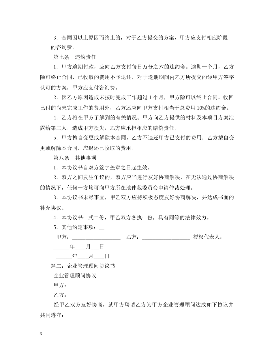 企业管理咨询合同 (2)_第3页