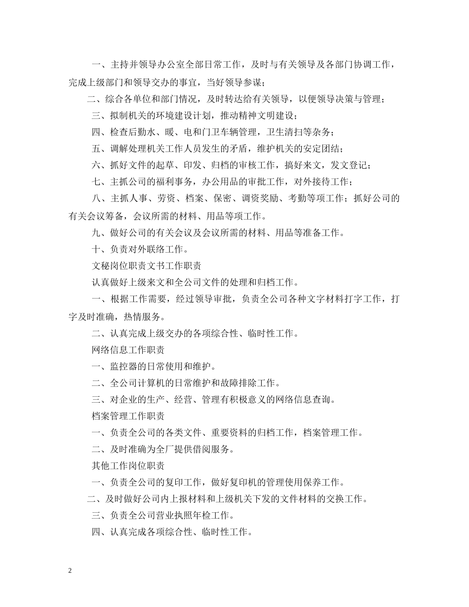 企业管理人员岗位职责_第2页