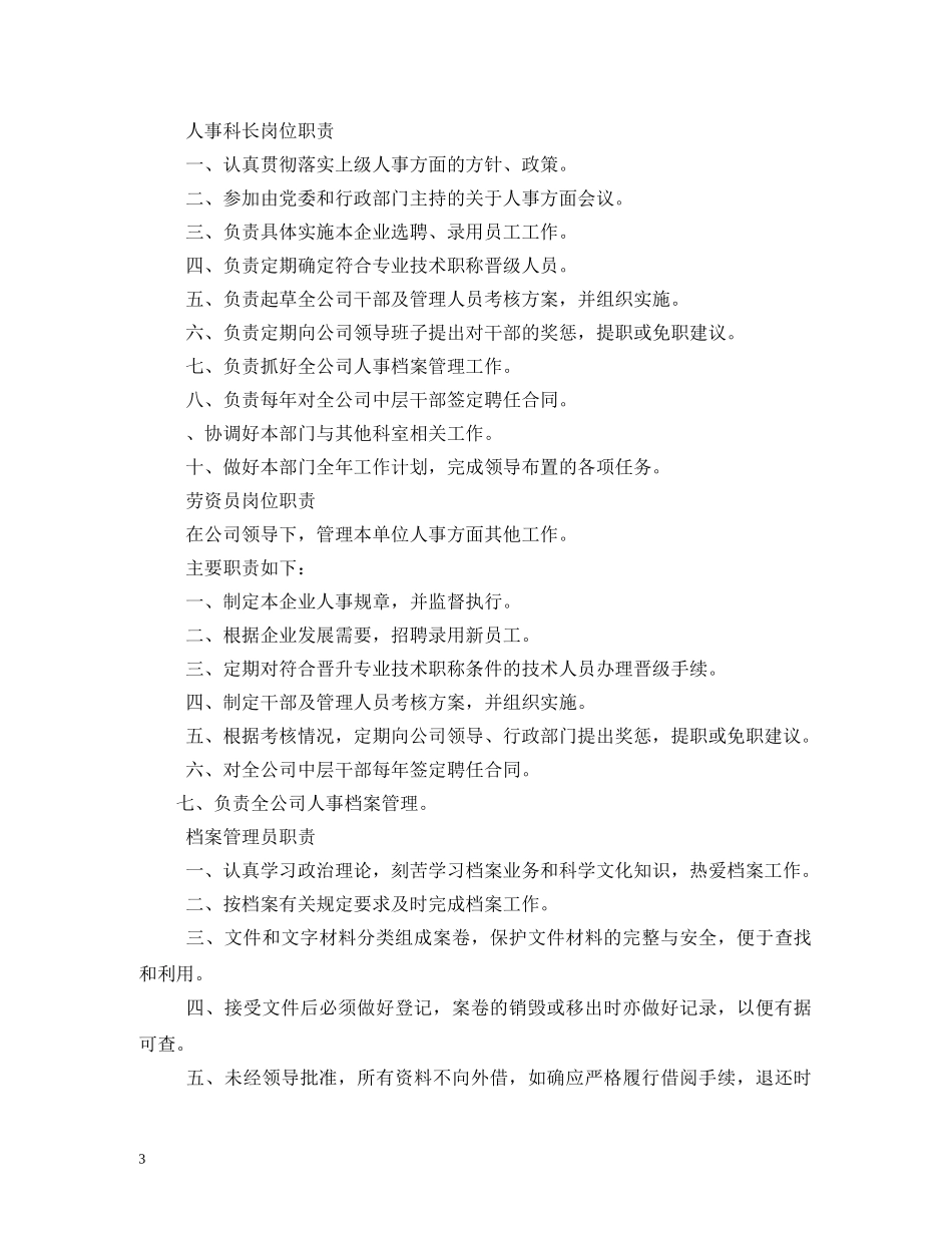 企业管理人员岗位职责_第3页