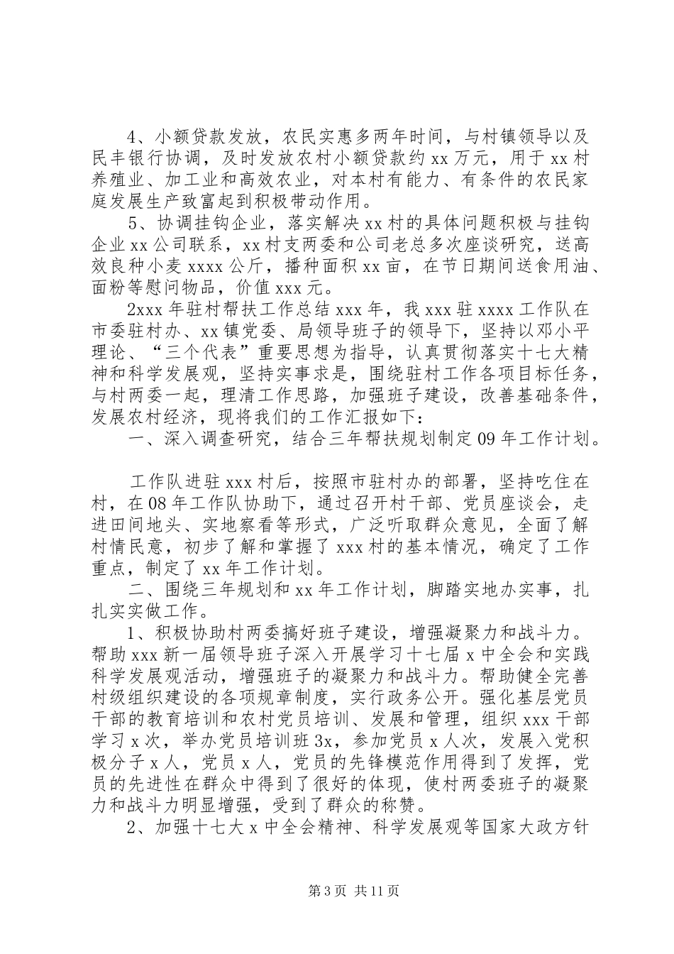 住村工队培训心得体会_第3页