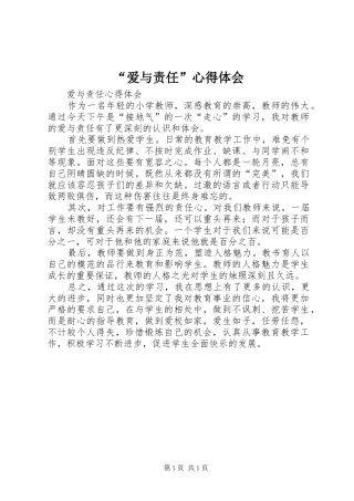 “爱与责任”心得体会