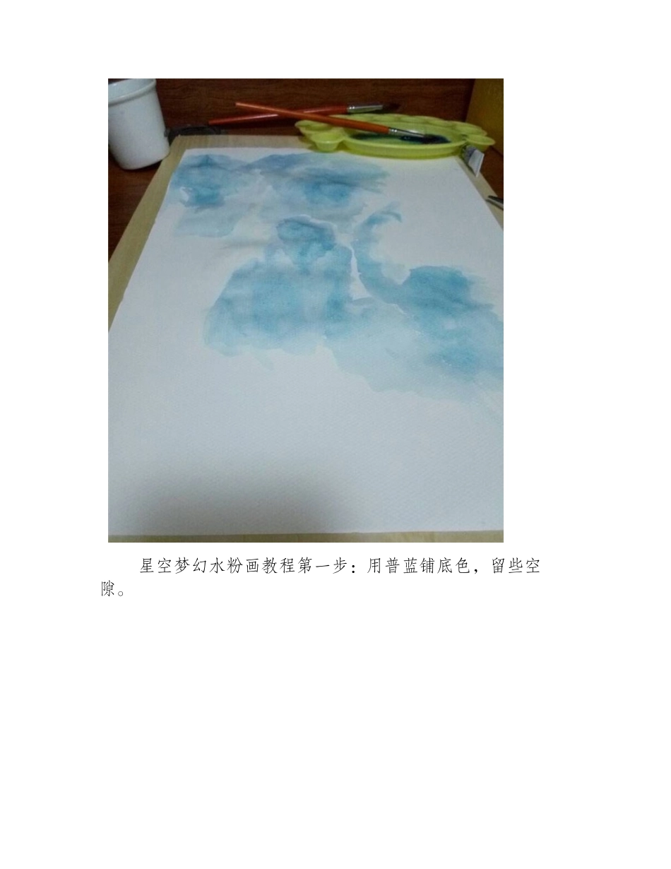 星空梦幻水粉画教程水粉画教程15_第2页