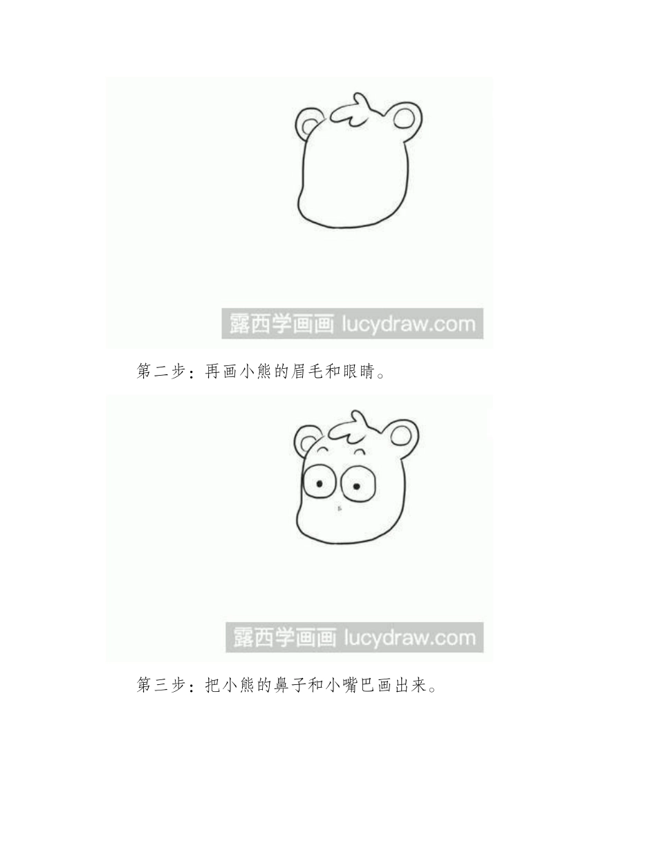 小熊简笔画教程简笔画教程_第2页