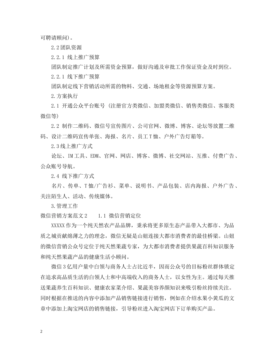 企业策划案范文_第2页