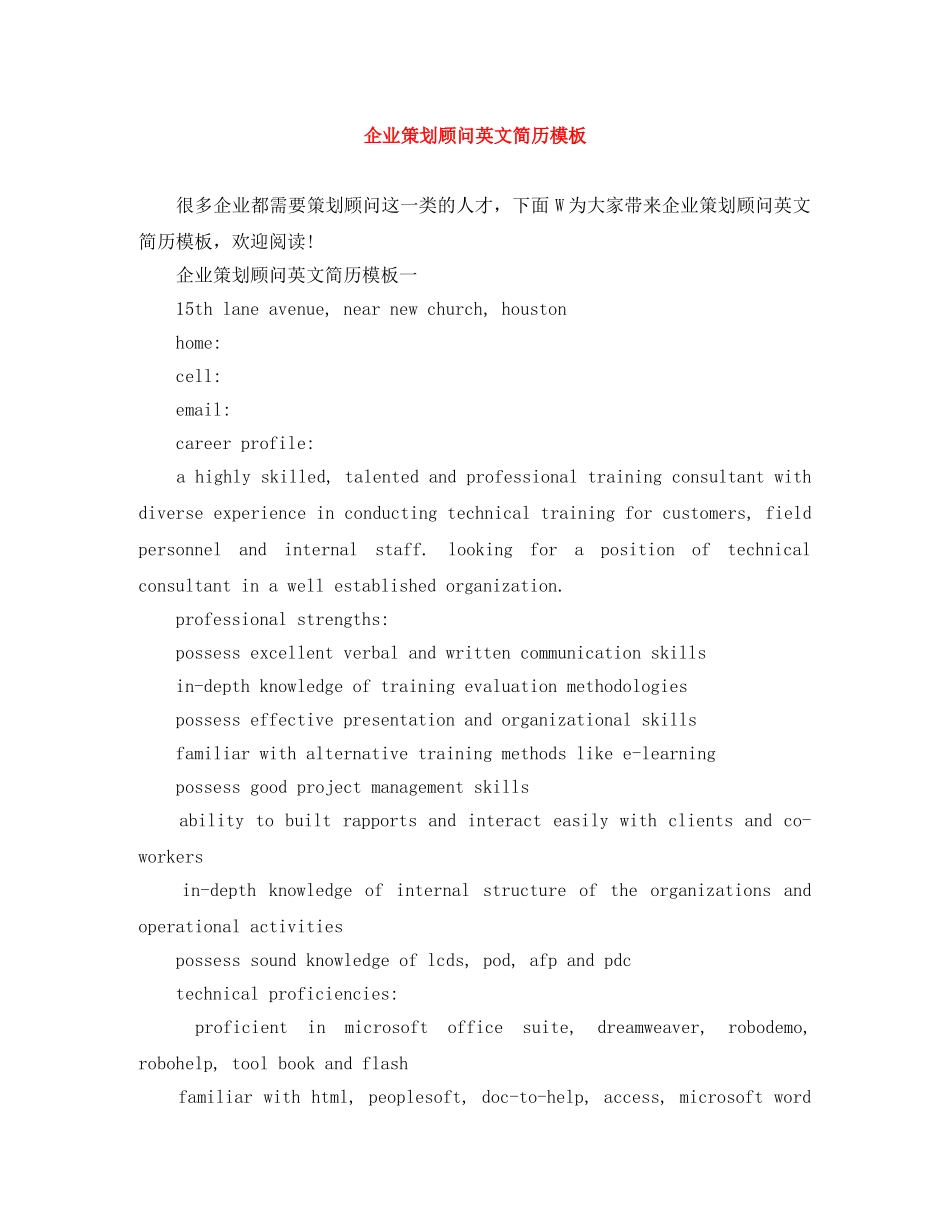 企业策划顾问英文简历模板_第1页