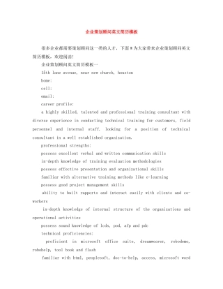 企业策划顾问英文简历模板