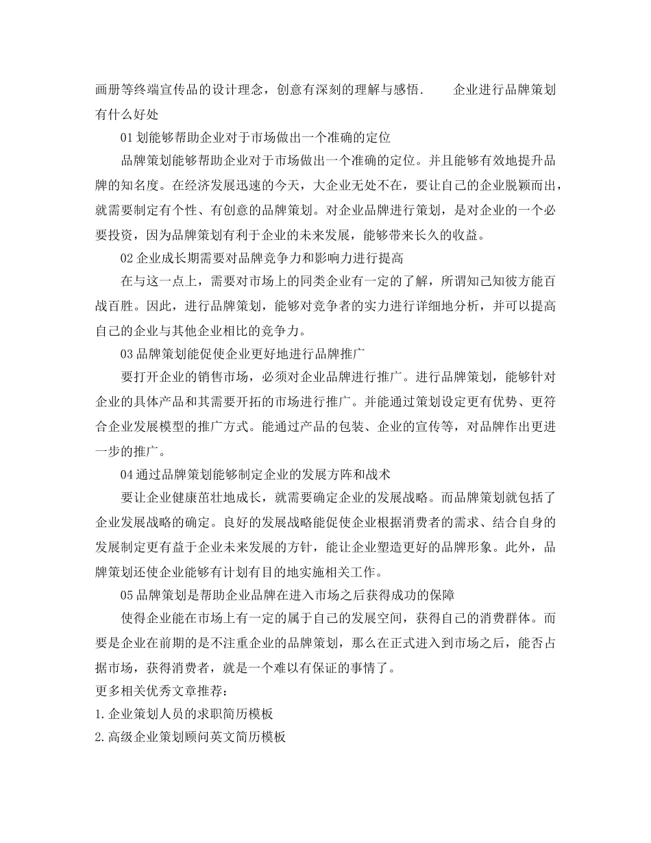 企业策划人员的求职简历模板_第2页