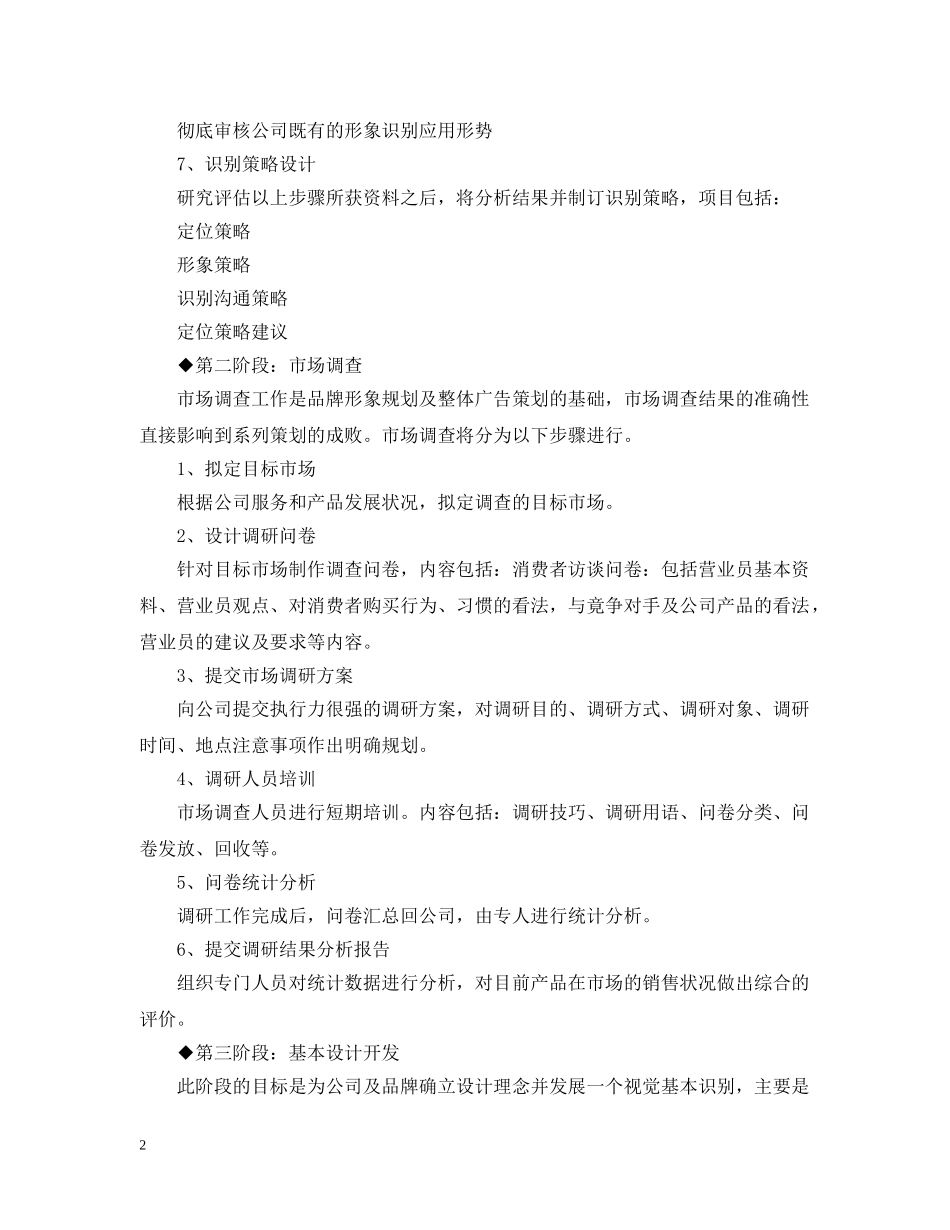 企业策划案范文3篇_第2页