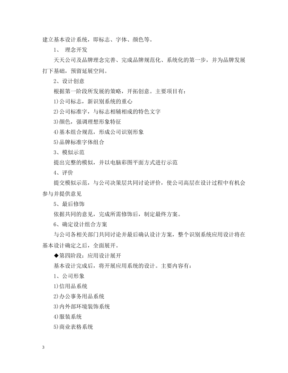 企业策划案范文3篇_第3页