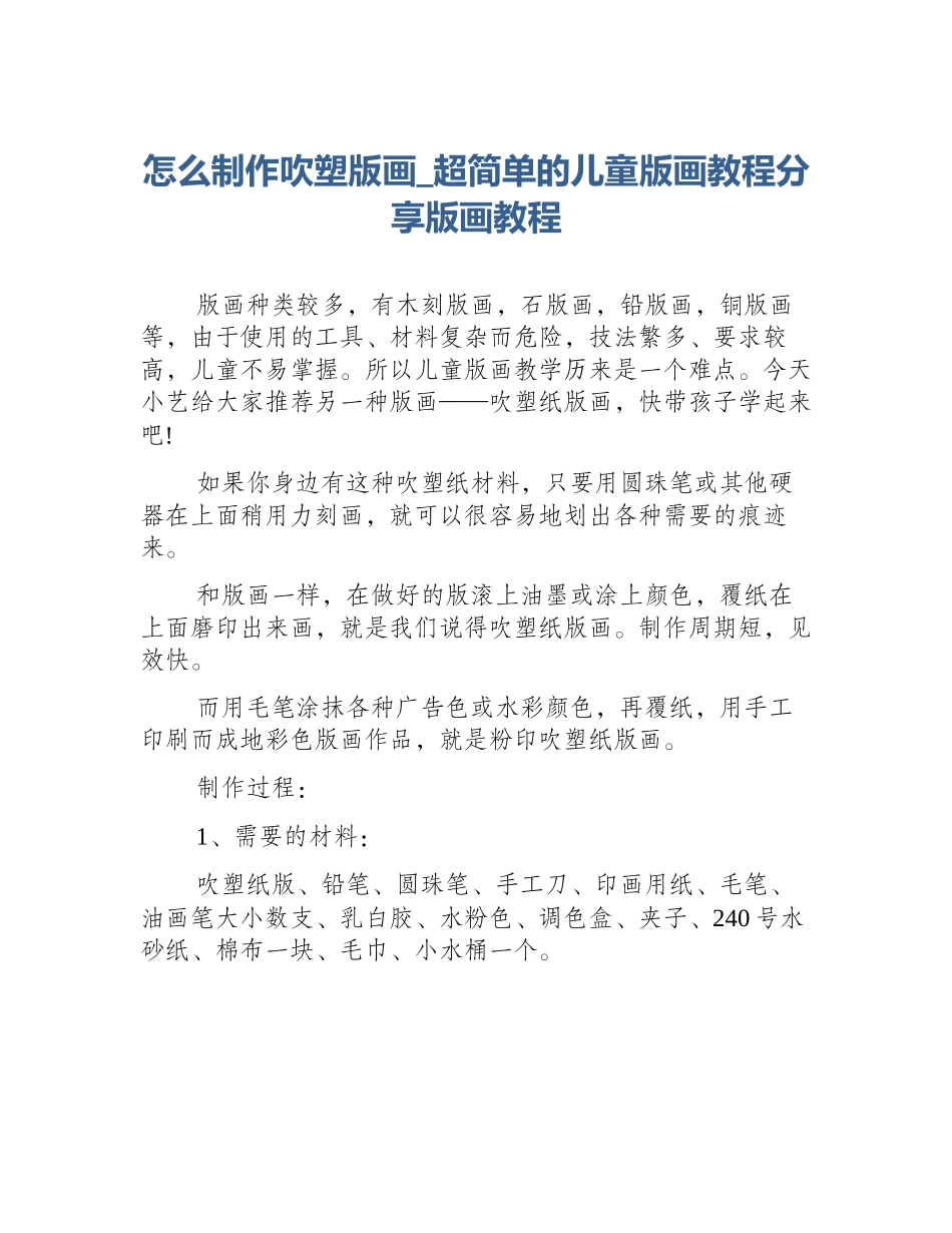 怎么制作吹塑版画_超简单的儿童版画教程分享版画教程_第1页