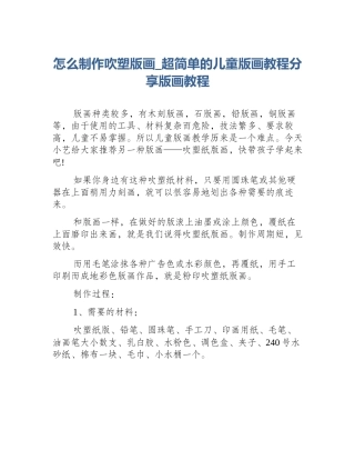 怎么制作吹塑版画_超简单的儿童版画教程分享版画教程
