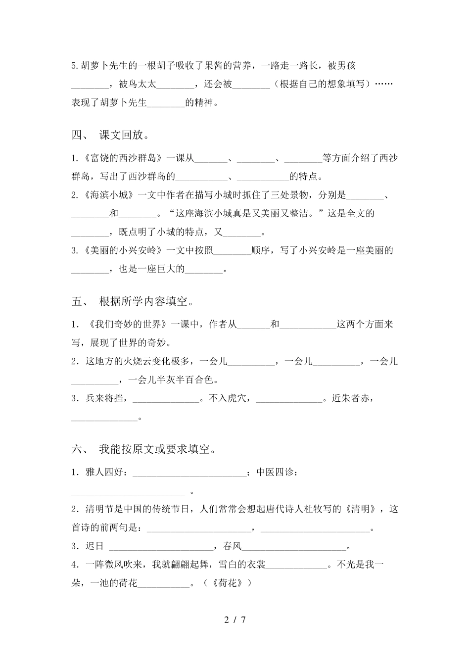 语文版三年级上册语文课文内容填空专项考点练习及答案 _第2页