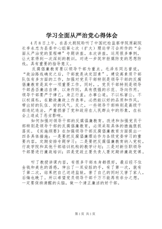 学习全面从严治党心得体会