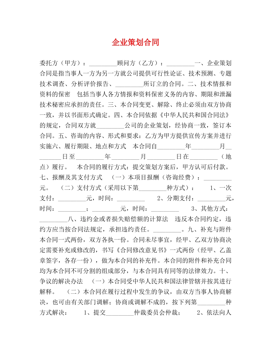 企业策划合同_第1页