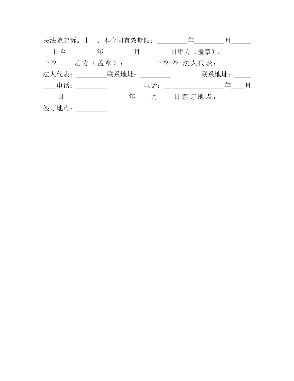 企业策划合同_第2页