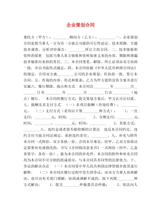 企业策划合同