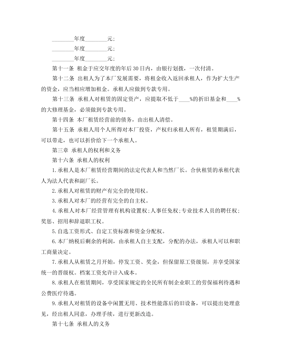 企业租赁经营合同示例_第2页