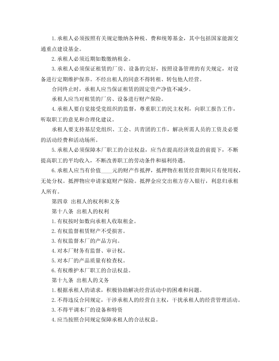 企业租赁经营合同示例_第3页