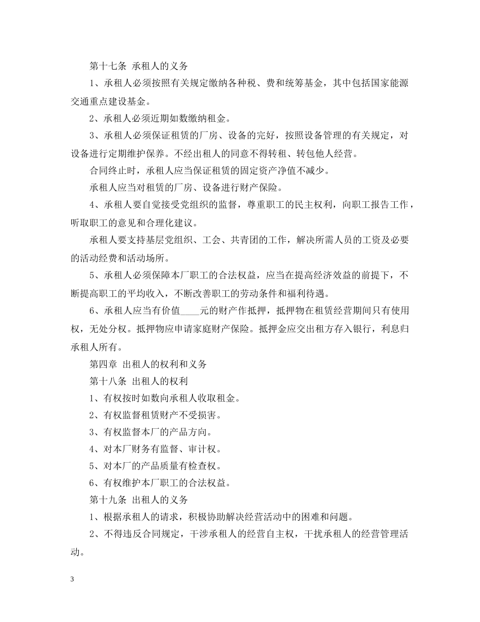 企业租赁经营合同书范本_第3页