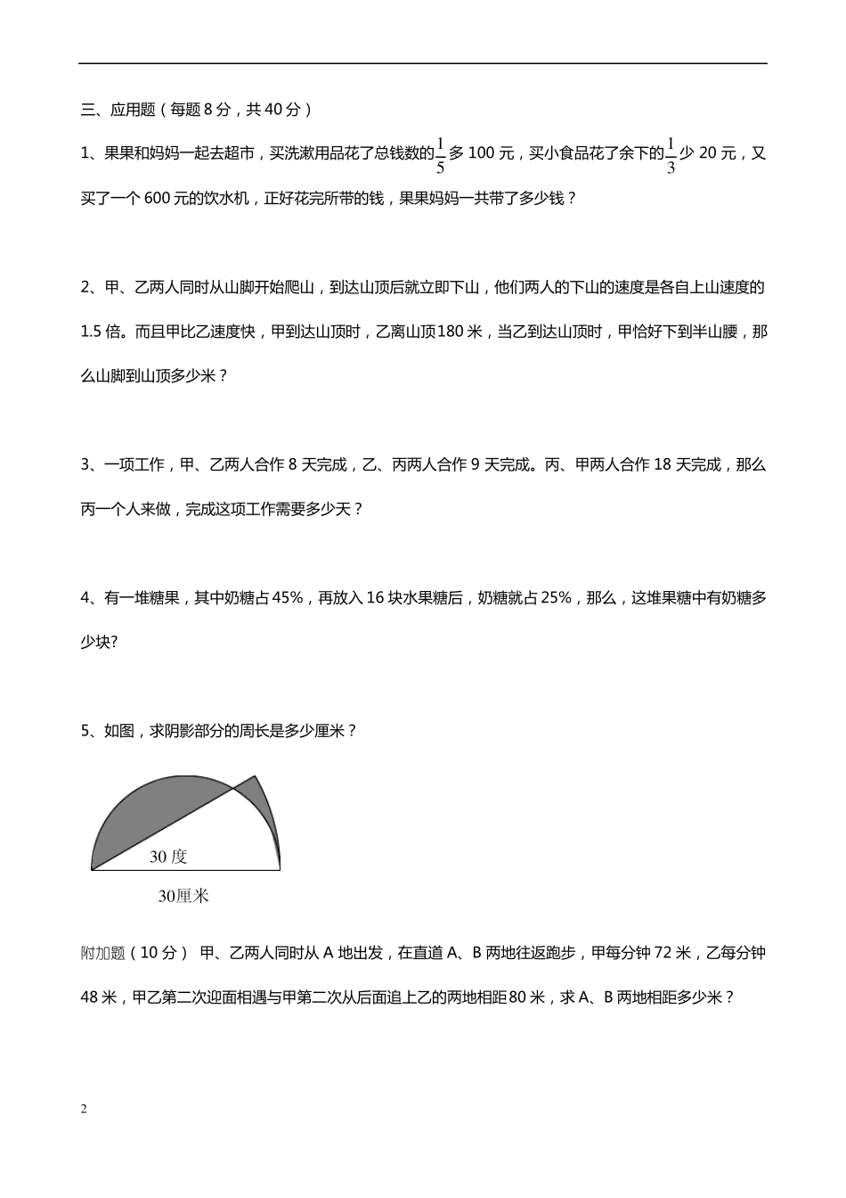 小升初(重点)数学考试题_第2页