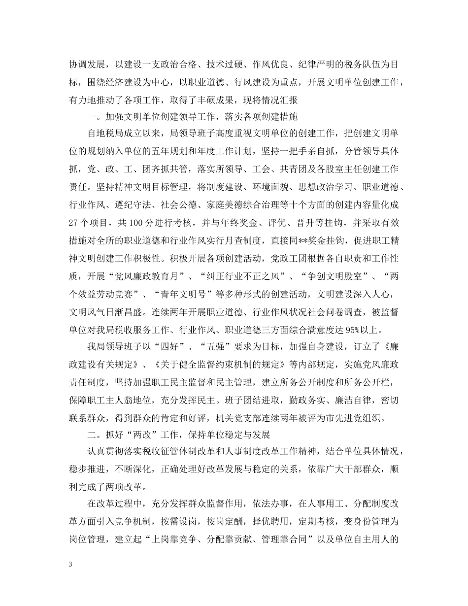 企业税务自查报告推荐_第3页