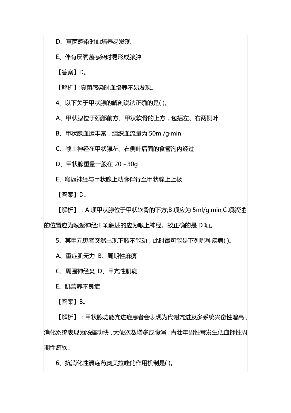 医学基础知识题库含答案 共4篇 _第2页