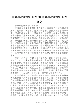 形势与政策学习心得18形势与政策学习心得体会_3