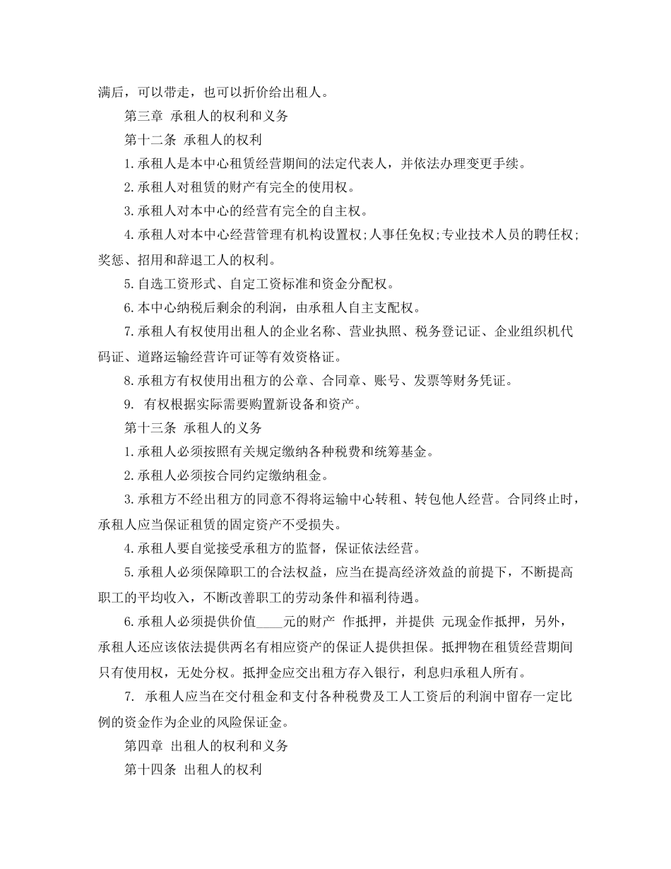 企业租赁经营合同模板_第3页