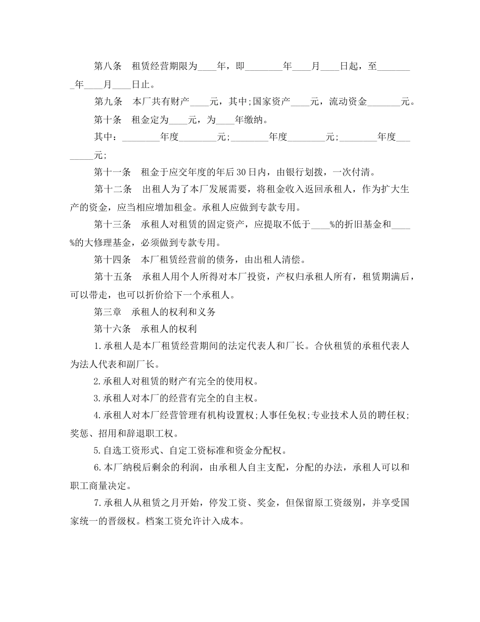 企业租赁经营合同协议书_第2页