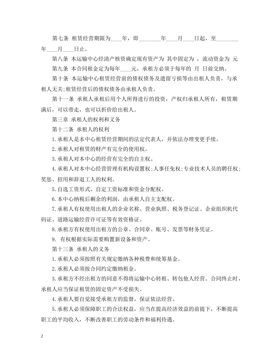企业租赁经营合同书2_第2页