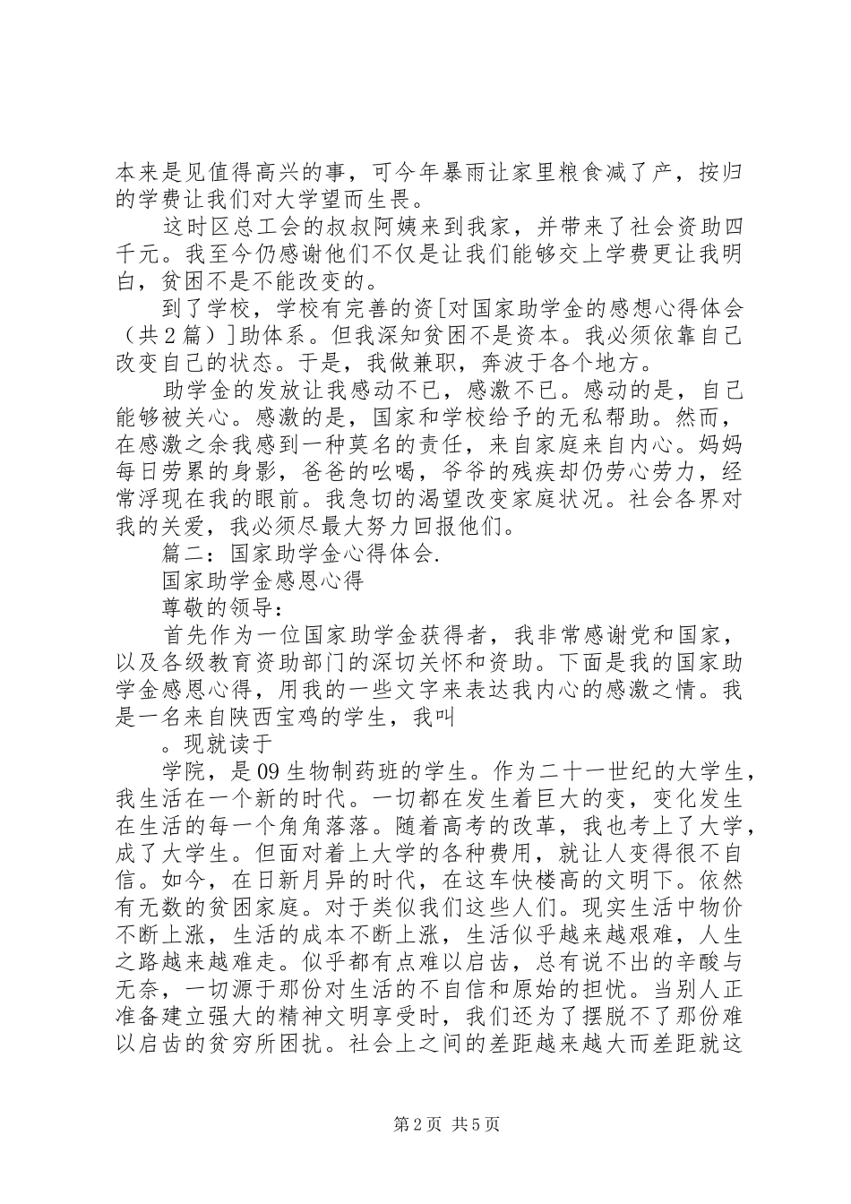 我对自己的国家的心得体会及其缘故_第2页
