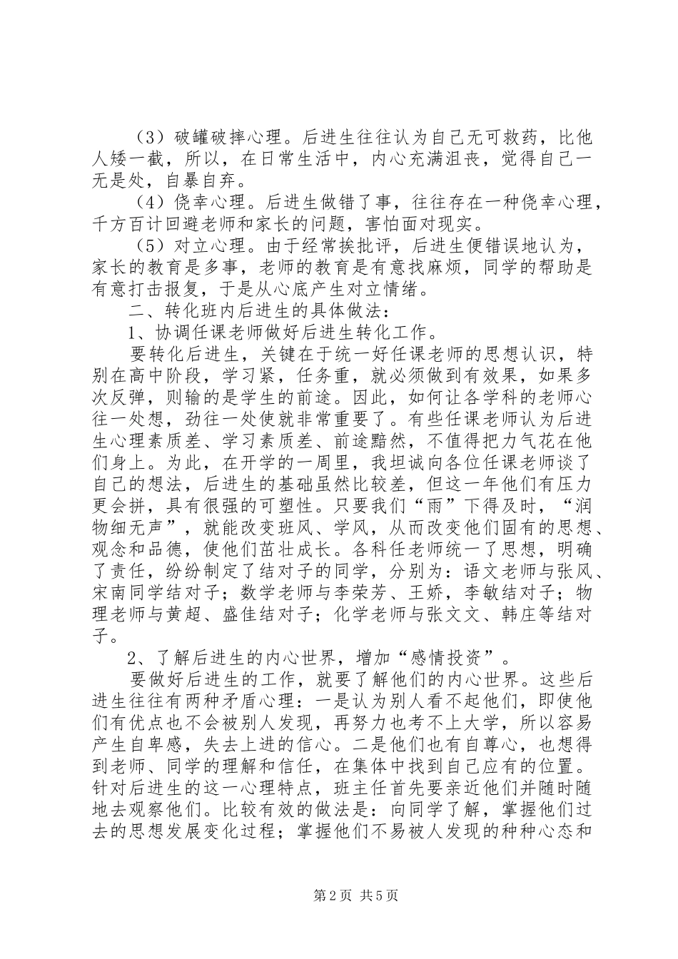 转化后进生的工作体会_1_第2页