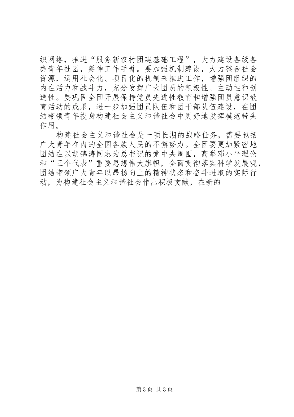学习十六届六中全会精神心得体会(政府公务员)_第3页