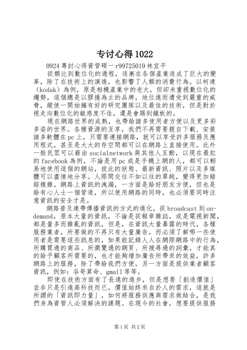 专讨心得1022_第1页