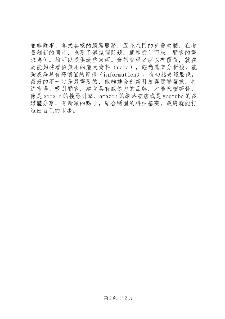 专讨心得1022_第2页