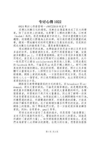 专讨心得1022
