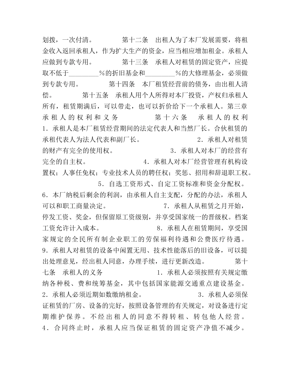 企业租赁经营合同 (2)_第2页