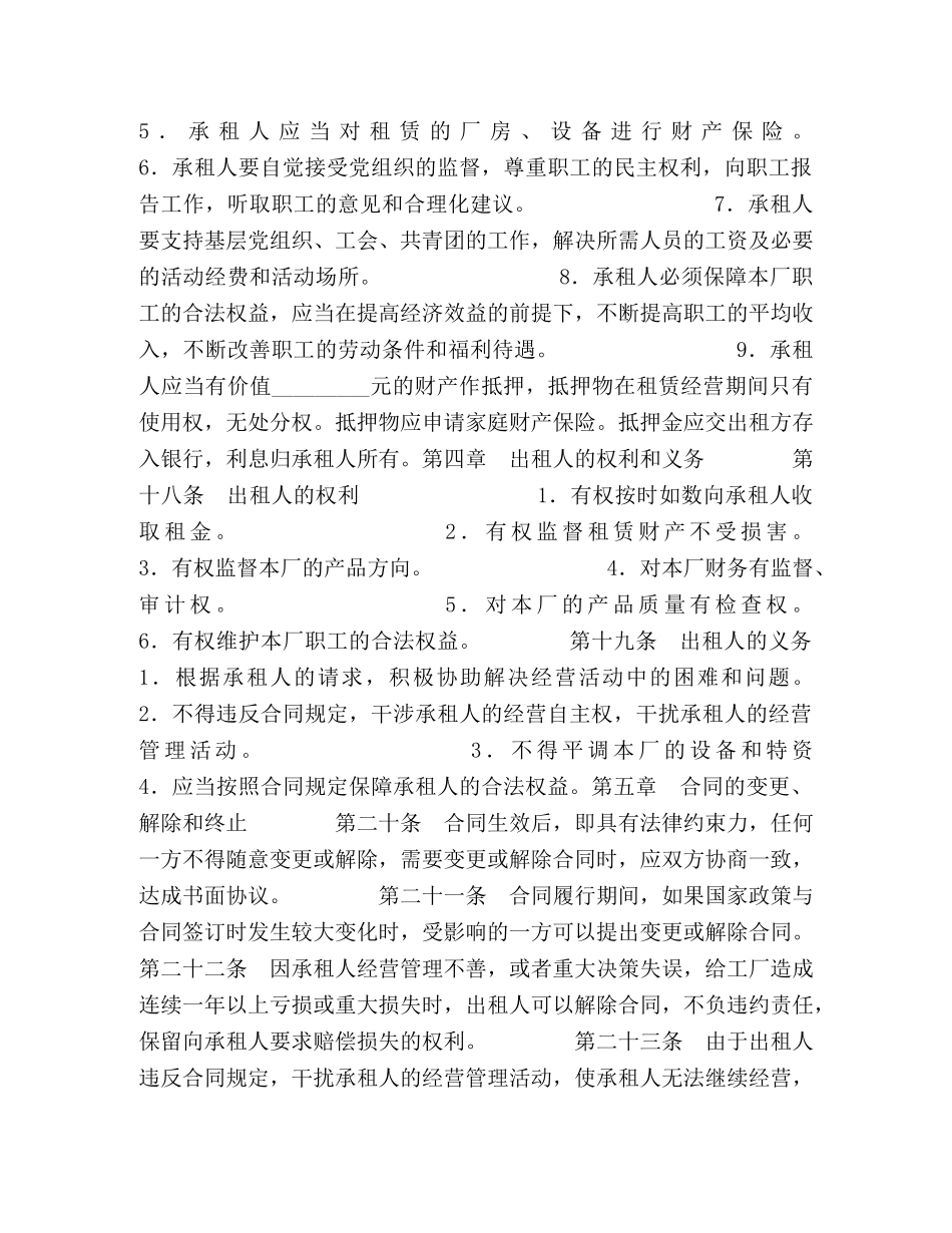 企业租赁经营合同 (2)_第3页