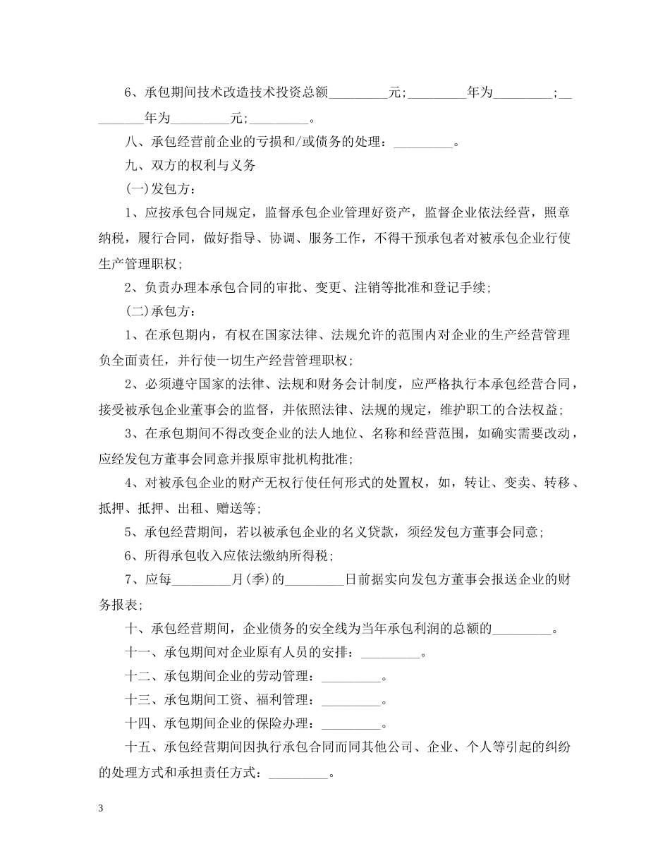 企业租赁承包经营合同范本_第3页