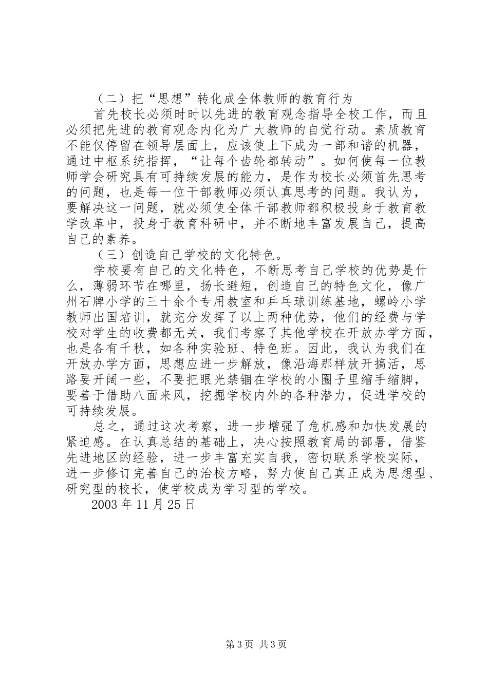 “广深珠”参观学习心得体会_第3页